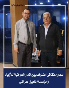 Read more about the article A joint cultural cooperation between the Iraqi House of Fashion and the practice of Iraqi palms