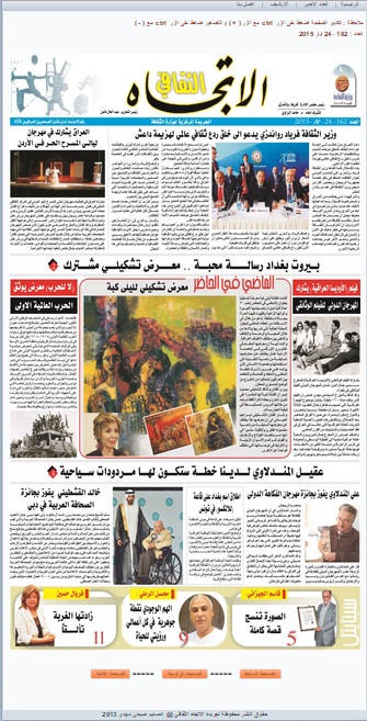 You are currently viewing جريدة الاتجاة المركزية لوزارة الثقافة