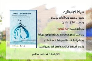 Read more about the article Invitation to Connecting Fashion for Showcasing collaboration and creativity in the iraqi Fashion sector