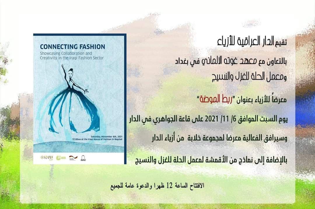 You are currently viewing Invitation to Connecting Fashion for Showcasing collaboration and creativity in the iraqi Fashion sector