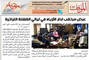 Read more about the article عرض مرتقب لدار الازياء في ليالي القشلة التراثية