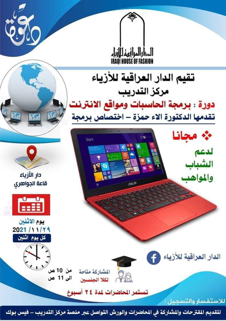You are currently viewing Free Web design course in Training center/ Iraqi Fashion House