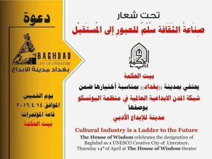 Read more about the article A seminar on the occasion of choosing the city of Baghdad for literary